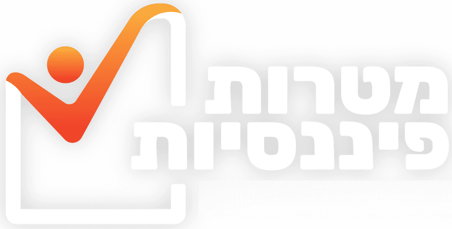 מטרות פיננסיות