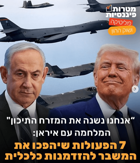 המלחמה עם איראן: 7 הפעולות שיהפכו את המשבר להזדמנות כלכלית